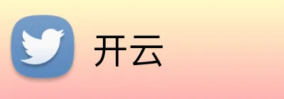 开云